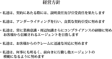 経営方針