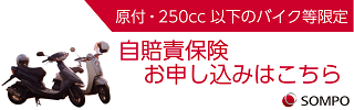 インターネット自賠サービス
