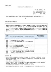 ＳＤＧｓ達成に向けた宣言書（要件１）のサムネイル