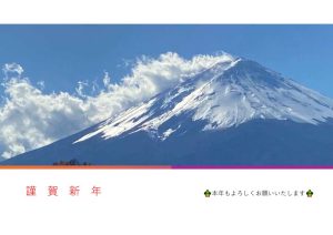 Microsoft PowerPoint – 謹　賀　新　年のサムネイル